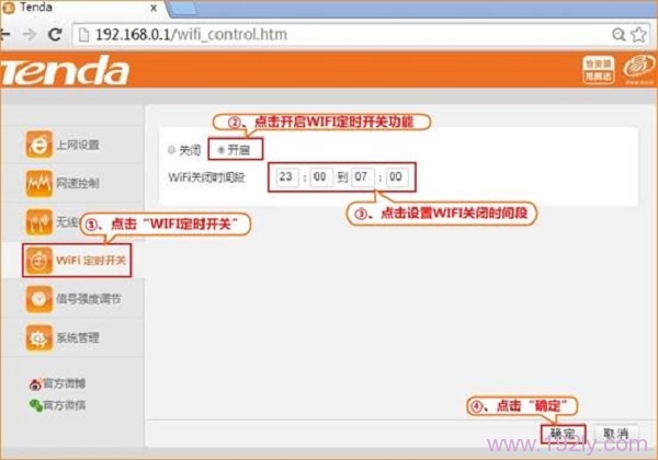 腾达FH456路由器无线WiFi定时开关设置 腾达FH456路由器无线WiFi定时开关设置