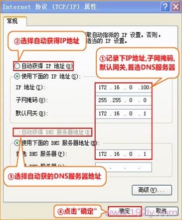 记录电脑上静态IP,然后设置为自动获得 记录电脑上静态IP,然后设置为自动获得