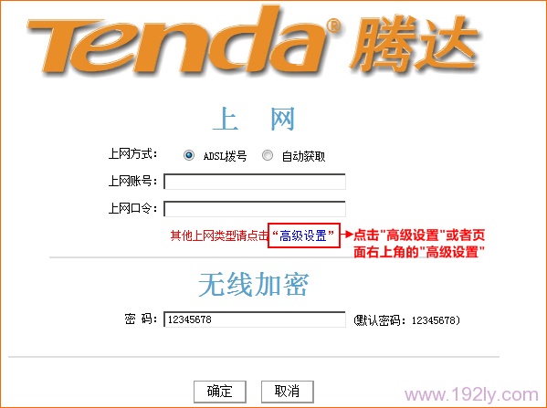 进入腾达路由器高级设置界面 进入腾达路由器高级设置界面