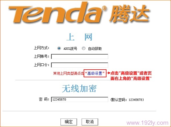进入腾达W908R无线路由器高级设置界面 进入腾达W908R无线路由器高级设置界面