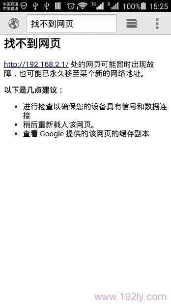 192.168.2.1手机登陆打不开