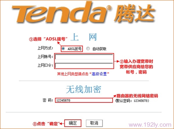 腾达W908R路由器ADSL上网设置 腾达W908R路由器ADSL上网设置