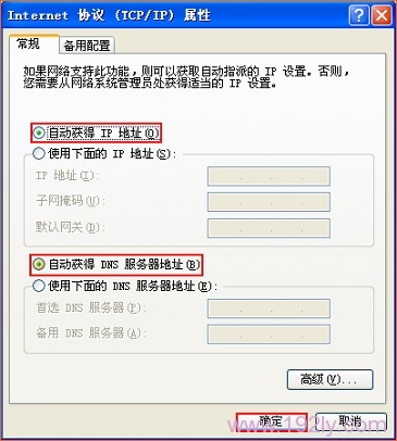 把IP地址设置为自动获得 把IP地址设置为自动获得
