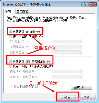 先把电脑IP地址配置为自动获得