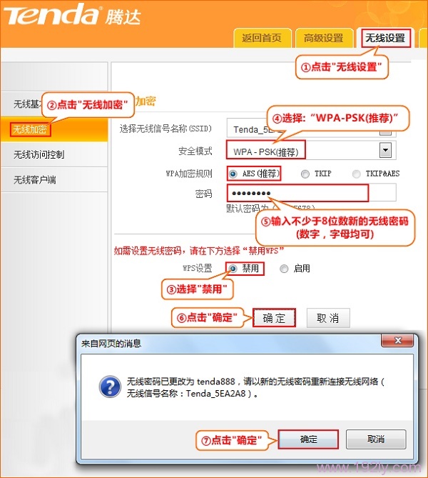 设置腾达N630路由器上的无线WiFi密码 设置腾达N630路由器上的无线WiFi密码