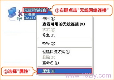 无线网络连接属性 无线网络连接属性