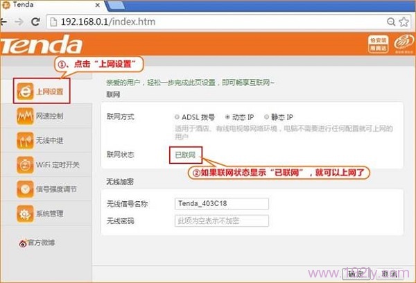 检查腾达FH456上网设置是否成功 检查腾达FH456上网设置是否成功