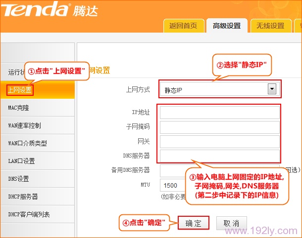 腾达N630无线路由器上静态IP上网设置 腾达N630无线路由器上静态IP上网设置