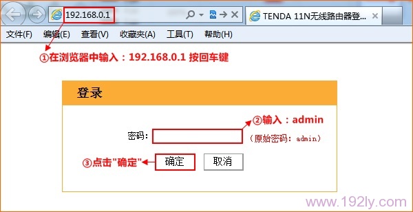 登录到腾达N630路由器的设置界面 登录到腾达N630路由器的设置界面