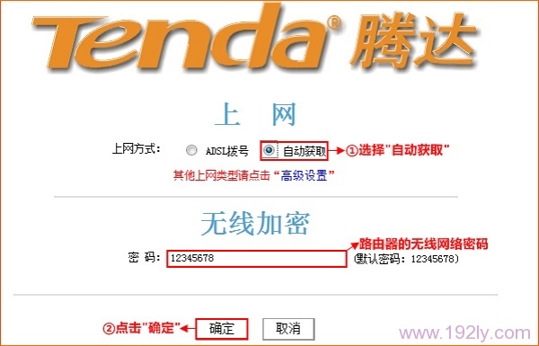 腾达N630路由器自动获取IP地址上网设置 腾达N630路由器自动获取IP地址上网设置