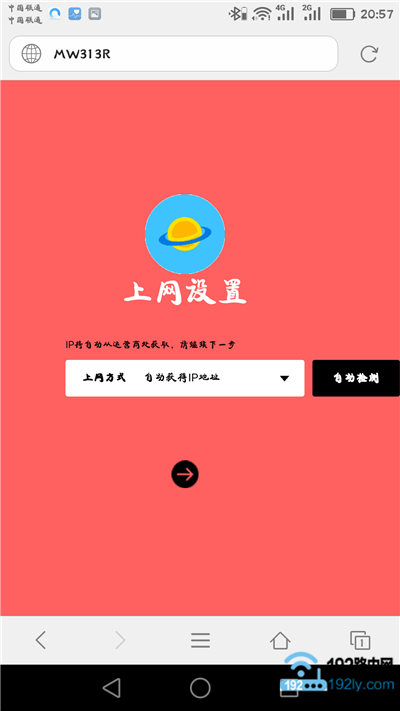 手机设置水星路由器上网