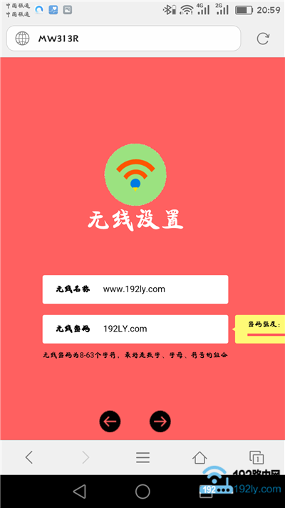 手机设置水星路由器的无线名称、无线密码