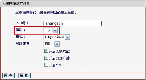 设置主路由器的 信道 
