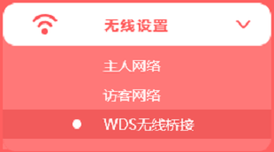 打开水星MW320R的无线桥接设置 