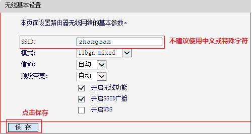 设置水星MW305R(V1-V3)的无线名称