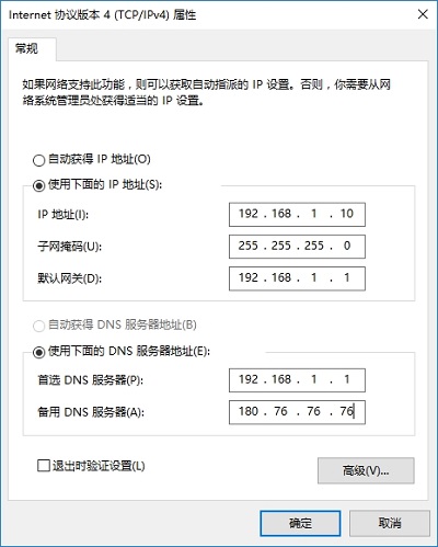 电脑设置固定IP地址