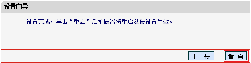点击“重启”