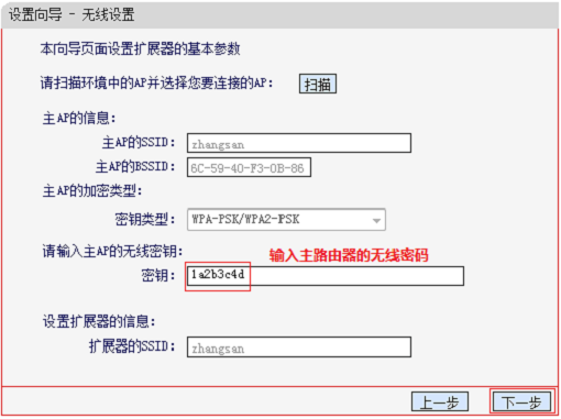 在MW300RE扩展器中输入被扩展信号的密码