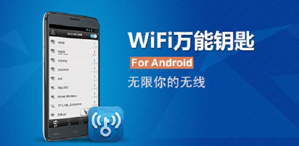 慎用蹭网软件