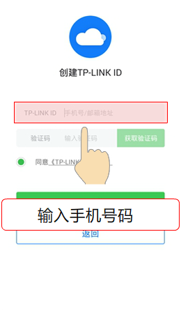 输入手机号 输入手机号