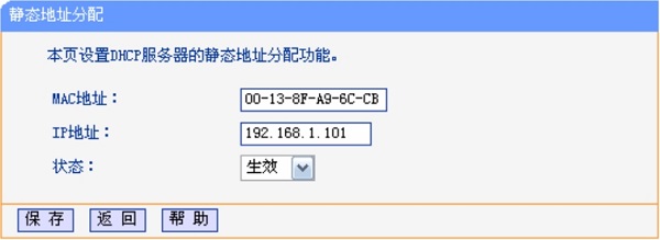 旧TP-Link路由器IP与MAC地址绑定设置 旧TP-Link路由器IP与MAC地址绑定设置