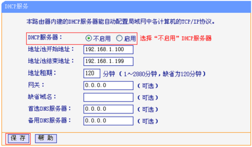 关闭TL-WR885N的DHCP服务器 关闭TL-WR885N的DHCP服务器