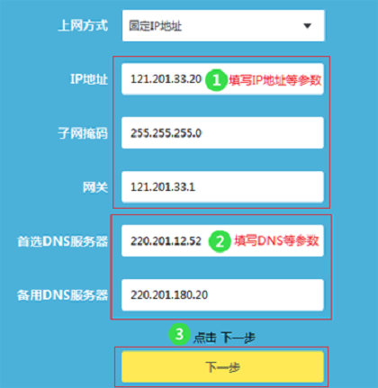 TL-WR885N路由器的“上网方式”选择：固定IP地址