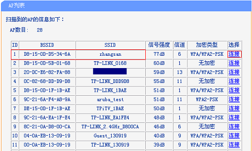 找到主路由器的 无线信号 找到主路由器的 无线信号