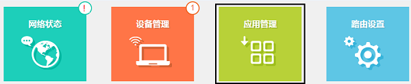 点击“应用管理” 点击“应用管理”