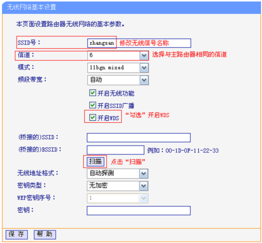打开TL-WR885N路由器的 WDS桥接功能 打开TL-WR885N路由器的 WDS桥接功能