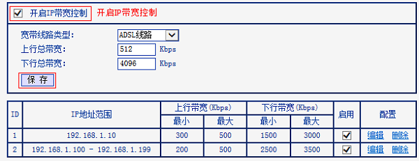 TL-WR885N-V1-V3路由器中启用限速功能 TL-WR885N-V1-V3路由器中启用限速功能