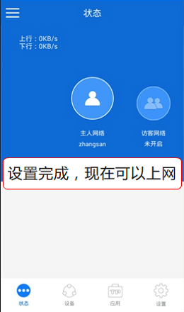 TL-WDR8500路由器设置完成 TL-WDR8500路由器设置完成