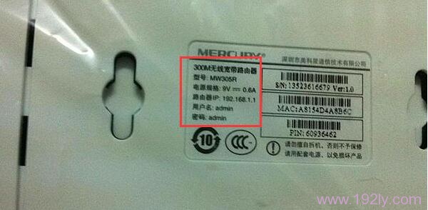 在MW305R底部标签上，查看到初始密码是：admin