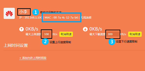 查看MAC地址,然后和手机、电脑中的MAC地址对比 查看MAC地址,然后和手机、电脑中的MAC地址对比