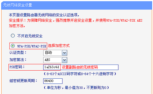 设置TL-WR885N的无线密码 设置TL-WR885N的无线密码