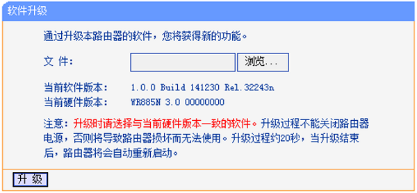TL-WR885N V1-V3路由器固件升级 TL-WR885N V1-V3路由器固件升级