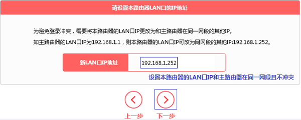 修改水星MAC1200R的LAN口IP地址