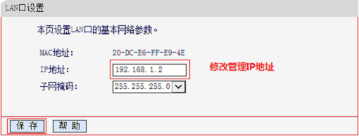 修改MW3030R的LAN口IP地址