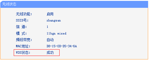 检查TL-WR885N路由器桥接设置是否成功 检查TL-WR885N路由器桥接设置是否成功