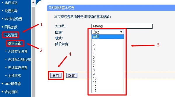 把主路由器的信道，设置为固定值