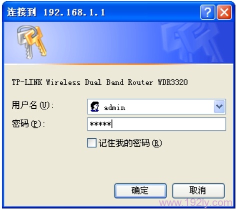 TL-WDR3320路由器的登录对话框