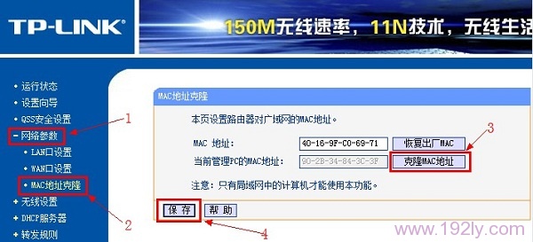 TL-WDR3320克隆MAC地址 TL-WDR3320克隆MAC地址