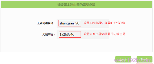 设置TL-WDR5600的5G无线网络名称和无线密码 设置TL-WDR5600的5G无线网络名称和无线密码