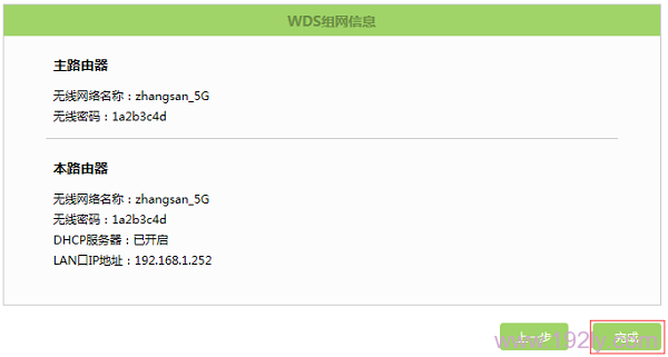 TP-Link TL-WDR5600 V1.0 5G无线桥接设置完成 TP-Link TL-WDR5600 V1.0 5G无线桥接设置完成