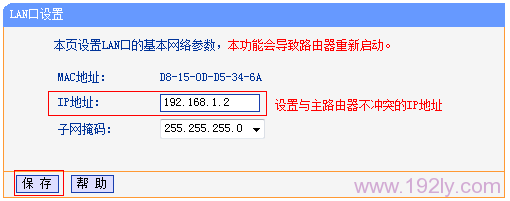 修改TL-WDR3320路由器上的LAN口IP地址