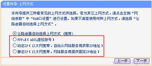 TL-WDR3320路由器中上网方式选择错误 TL-WDR3320路由器中上网方式选择错误