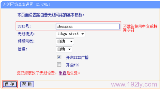 设置TL-WDR3320路由器上的无线网络名称
