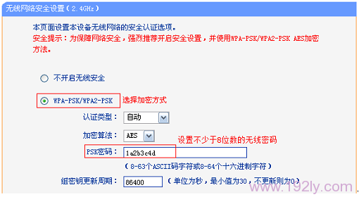 设置TL-WDR3320路由器上的无线网络密码