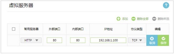 添加TL-WDR5600的端口映射规则 添加TL-WDR5600的端口映射规则
