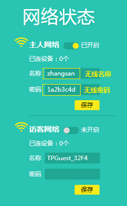 V4-V5版本TL-WR886N无线密码设置 V4-V5版本TL-WR886N无线密码设置